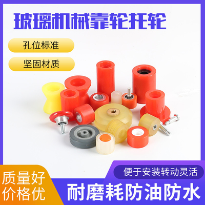 Glass Double Edger machine leaning wheel supporting wheel pressure wheel Glass four-sides grinding press wheel